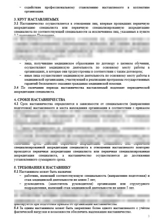 Комплект документов «Наставничество в стоматологии»